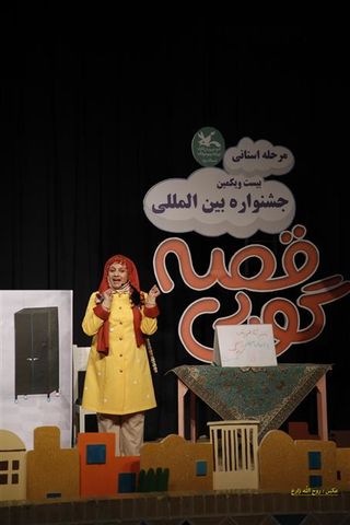 مرحله‌ی استانی بیست و یکمین جشنواره‌ی بین‌المللی قصه‌گویی یزد-2 «مهر97»
