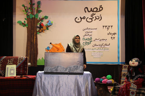 اختتامیه مرحله استانی بیست و یکمین جشنواره بین الملیل قصه گویی استان کردستان