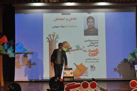 آغاز رقابت‌های مرحله استانی بیست و یکمین جشنواره بین المللی قصه‌گویی در کانون پرورش فکری زنجان