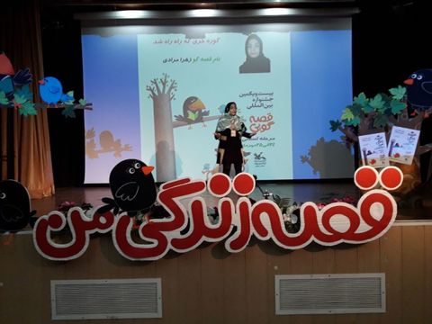مراسم اختتامیه مرحله استانی بیست و یکمین جشنواره بین‌المللی قصه‌گوی در استان زنجان