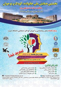 برگزاری همایش ملی خانواده، کودک و نوجوان در شیراز