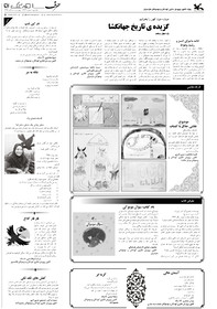 آثار اعضای کانون مازندران در صفحه مرغک روزنامه حرف مازندران - 2آبان 97