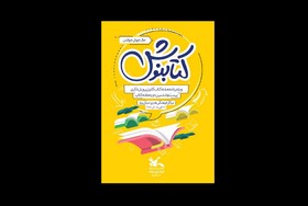 هفته کتاب و کتاب خوانی در یزد