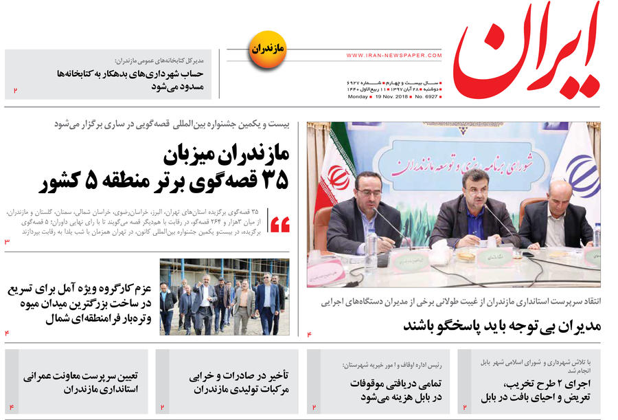 گزارش جشنواره قصه گویی منطقه 5 کشور در روزنامه ایران 