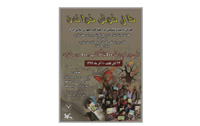 100 نمایشگاه کتاب در 100 مدرسه عشایری استان قزوین