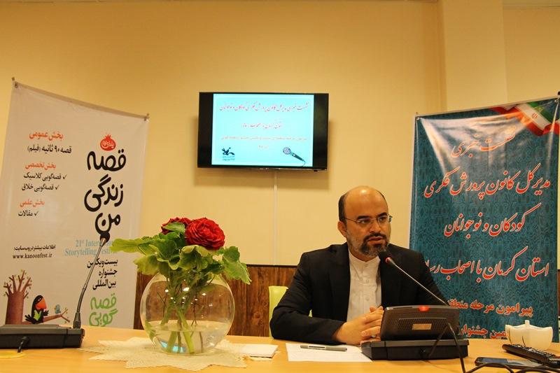 مرحله منطقه ای بیست و یکمین جشنواره قصه گویی در کرمان برگزار می شود
