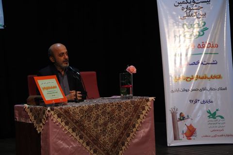 جشنواره قصه گویی منطقه 5 کشور -عصر 