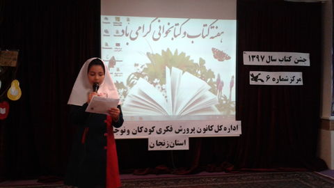 هفته کتاب در مراکز استان زنجان