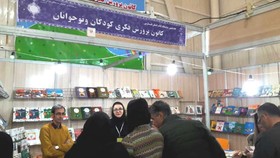 کانون فارس در هفدهمین نمایشگاه کتاب فارس حضور داشت