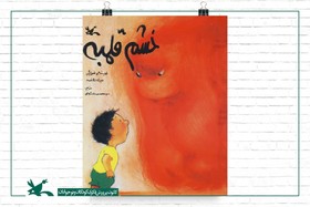 بازنشر «خشم قلمبه» یکی از کتاب‌های محبوب کودکان ایرانی