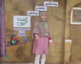 کسب دیپلم افتخار عضو کانون استان قزوین در جشنواره بین المللی قصه‌گویی