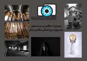 درخشش مربی هنرمند کانون استان کرمانشاه در جشنواره بین‌المللی عکس خیام