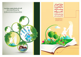 نقش‌آفرینی کارشناسان کانون تهران در نگارش کتاب کار آموزش و پرورش