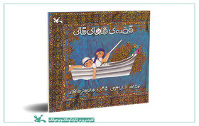 خواندن روایت تولد قالی ایرانی از زبان نادر ابراهیمی