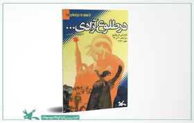 یک کتاب کانون در طرح کتاب‌خوان بهمن معرفی شد