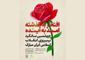 نمایشگاه دستاوردهای 40 ساله‌ی انقلاب اسلامی در مصلی تبریز