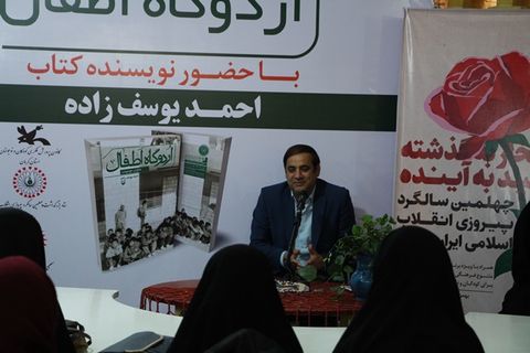 نشست نقد کتاب اردوگاه اطفال در کانون کرمان