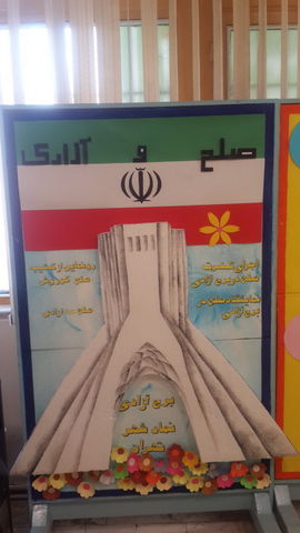 فعالیت دهه فجر مرکز شماره 5 کانون تهران ـ چهلمین سالگرد پیروزی انقلاب اسلامی