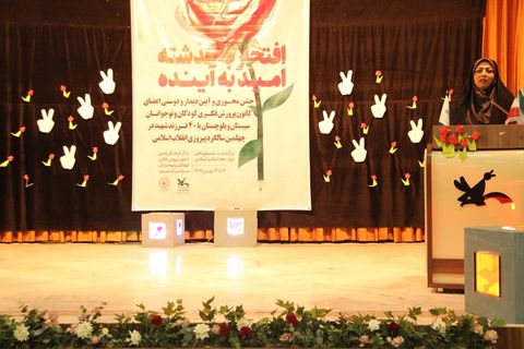 برگزاری جشن چهلمین سالگرد پیروزی انقلاب اسلامی در کانون پرورش فکری سیستان و بلوچستان
