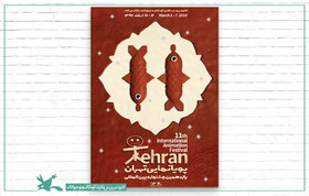 بخش‌های «نمایش ویژه» دوسالانه پویانمایی تهران اعلام شد