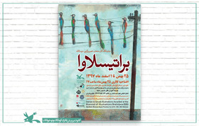 آثار منتخب تصویرگری دوسالانه براتیسلاوا از ۲۵ بهمن در مشهد به نمایش گذاشته می‌شود.