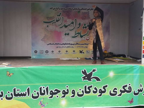 ویژه‌برنامه‌های چهلمین سالگرد پیروزی انقلاب اسلامی در مراکز کانون بوشهر