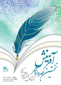 شعرخوانی نوجوانان برگزیده شیرازی در مهرواره آفرینش