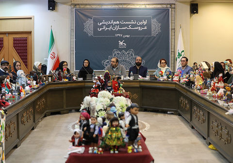 نشست هم‌اندیشی طراحان و عروسک‌سازان ایرانی