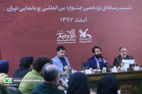 نشست رسانه‌ای یازدهمین جشنواره بین‌المللی پویانمایی تهران