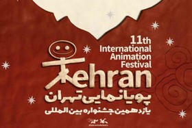 نمایش همزمان انیمیشن‌های جشنواره پویانمایی در کرمان