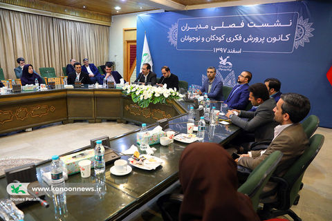 نشست فصلی مدیران کل کانون در تهران