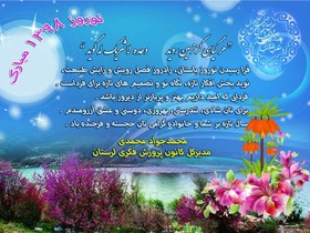 پیام نوروزی مدیرکل کانون استان لرستان