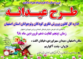 کانون اصفهان میزبان کودکان و نوجوانان مسافر می‌شود