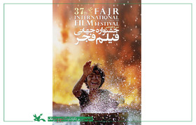 تصویر دونده کانون بر پوستر جشنواره جهانی فیلم فجر