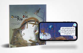 عرضه دو کتاب دیگر کانون در فروشگاه اَپِل  به زبان عربی