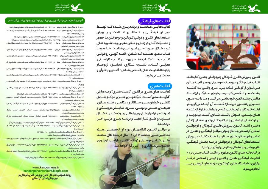 معرفی کانون استان کردستان