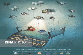 درخشش کارشناسان ادبی کانون استان در هفتمین همایش ادبیات کودک
