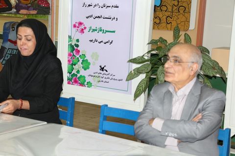 انجمن ادبی سروناز/ کانون فارس