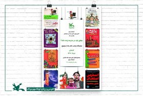 نمایشگاه خرداد کتاب‌خانه مرجع کانون با موضوع امتحان