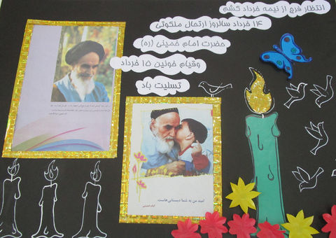 سالگرد ارتحال امام خمینی(ره) در کانون لرستان