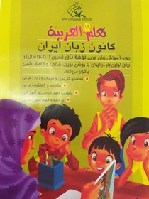 آموزش زبان عربی به نوجوانان در کانون‌زبان سمنان