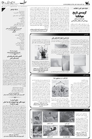 آثار فرهنگی، هنری و ادبی اعضای کانون پرورش فکری مازندران در روزنامه« حرف مازندران »