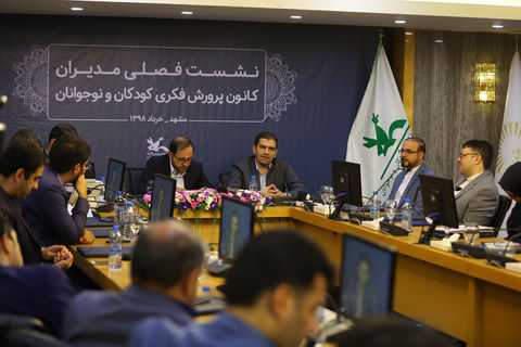 نشست فصلی مدیران کانون در مشهد