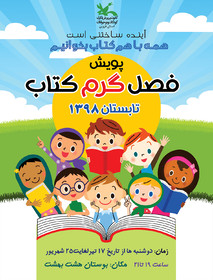 اجرای طرح پویش فصل گرم کتاب در کانون استان قزوین