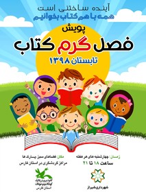 امروز بوستان بعثت شیراز میزبان کودکان و نوجوانان کتابخوان است