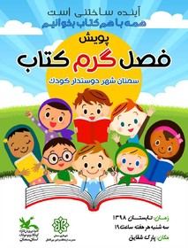 پویش فصل گرم کتاب در سمنان/ شهر دوستدار کودک