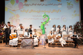 همایش و بزرگداشت روز ملی ادبیات کودک و نوجوان با شعار «کودکان نویسنده و نویسندگان کودک» در سالن سینما کانون بوشهر برگزار شد