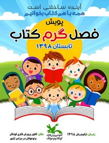 پویش فصل گرم کتاب در کانون استان زنجان شروع شد