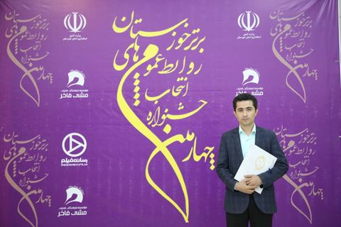 اختتامیه جشنوراه روابط عمومی های برتر خوزستان