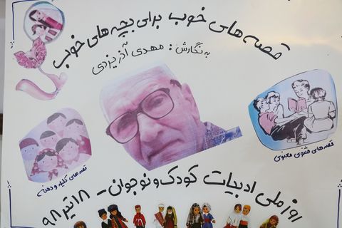 گرامی‌داشت روز ادبیات کودک و نوجوان در مراکز استان کرمان